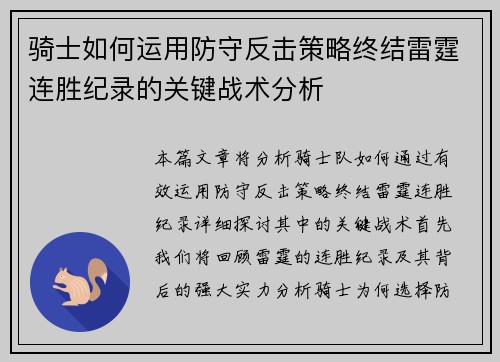 骑士如何运用防守反击策略终结雷霆连胜纪录的关键战术分析 骑士如何运用防守反击策略终结雷霆连胜纪录的关键战术分析