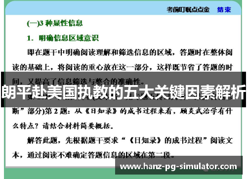 朗平赴美国执教的五大关键因素解析