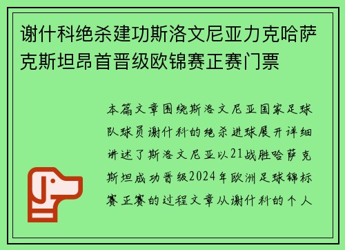谢什科绝杀建功斯洛文尼亚力克哈萨克斯坦昂首晋级欧锦赛正赛门票 谢什科绝杀建功斯洛文尼亚力克哈萨克斯坦昂首晋级欧锦赛正赛门票