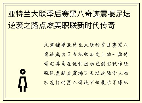 亚特兰大联季后赛黑八奇迹震撼足坛逆袭之路点燃美职联新时代传奇 亚特兰大联季后赛黑八奇迹震撼足坛逆袭之路点燃美职联新时代传奇