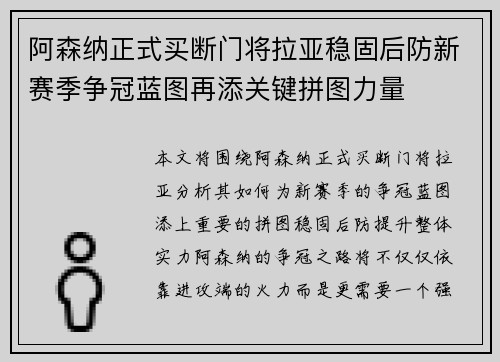 阿森纳正式买断门将拉亚稳固后防新赛季争冠蓝图再添关键拼图力量