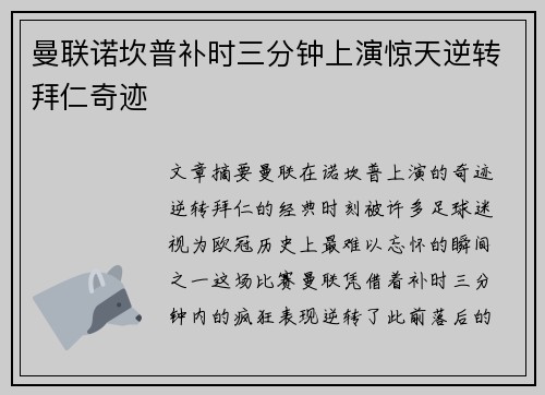 曼联诺坎普补时三分钟上演惊天逆转拜仁奇迹 曼联诺坎普补时三分钟上演惊天逆转拜仁奇迹