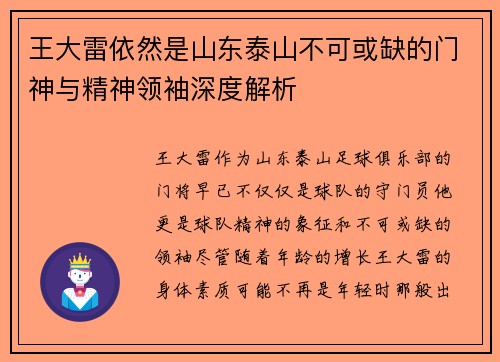 王大雷依然是山东泰山不可或缺的门神与精神领袖深度解析